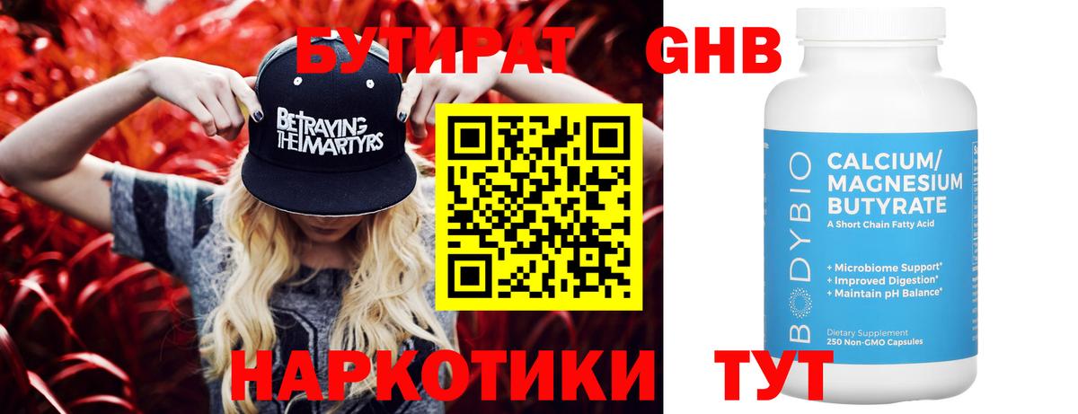 Магнитогорск  БУТИРАТ GHB  Вход с VPN 