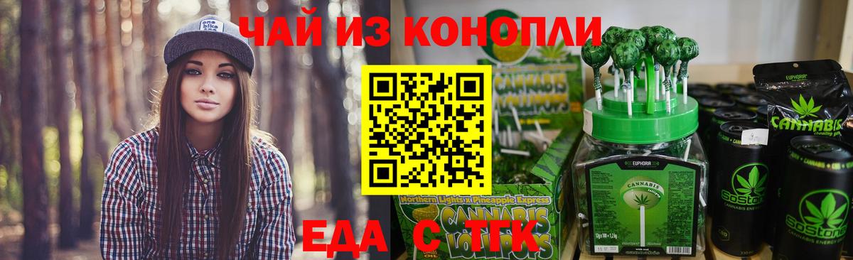 Магнитогорск  Еда ТГК конопля  Вход с VPN 
