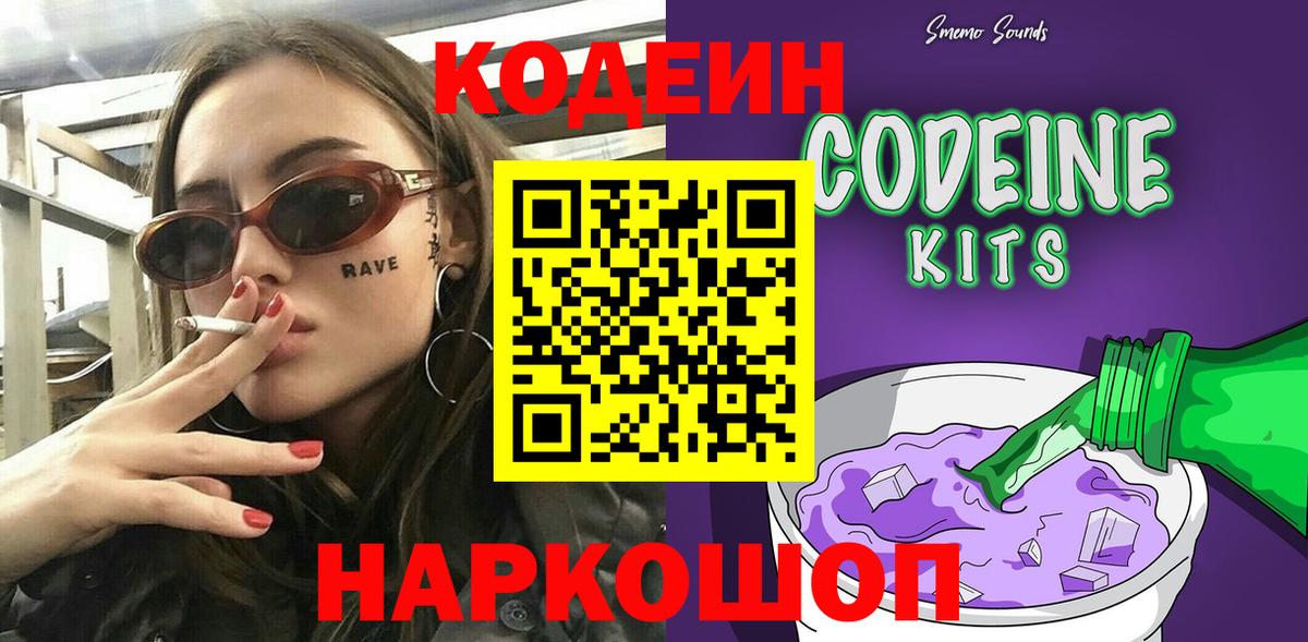 Codein Purple Drank  Вход с VPN  Магнитогорск 