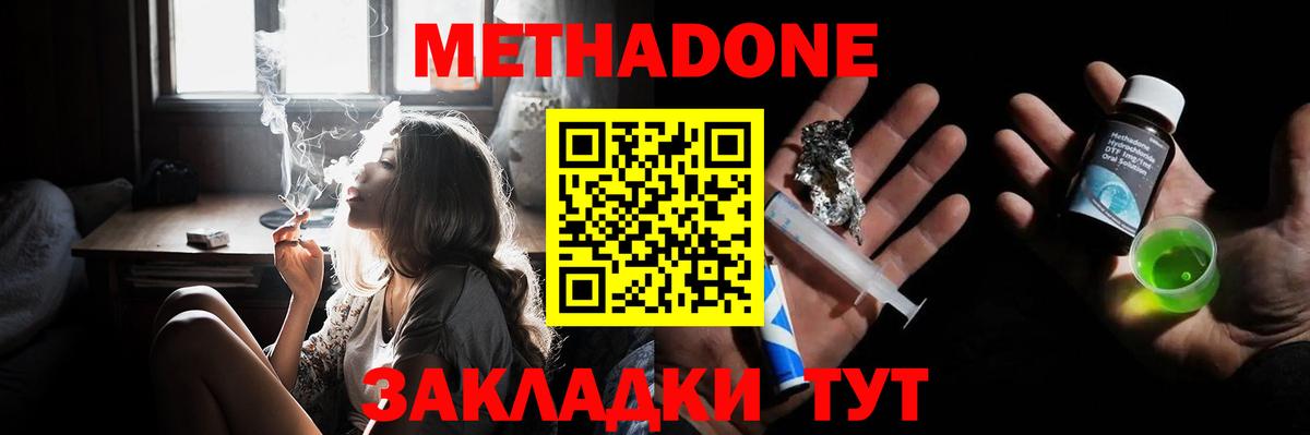 МЕТАДОН кристалл Магнитогорск